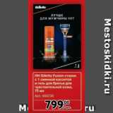 Магазин:Метро,Скидка:ПН Gillette Fusion станок с 1 сменной кассетой и гель для бритья для чувствительной кожи,

75 мл