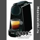 Метро Акции - Кофеварка DELONGHI
NESPRESSO EN85.B