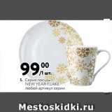 Метро Акции - Серия посуды
NEW YEAR FLAKE