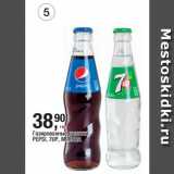 Метро Акции - Газированный напиток
PEPSI, 7UP, MIRINDA