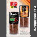 Карусель Акции - Кофе Jardin