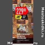 Карусель Акции - Кофе Coffesso 