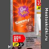 Карусель Акции - Какао-напиток Caovita Original