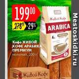 Карусель Акции - Кофе Живой КОфе