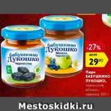 Карусель Акции - ПЮРЕ Бабушкино лукошко