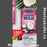 Магазин:Карусель,Скидка:Молоко Santa MAria