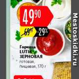 Карусель Акции - Горчица Lutik