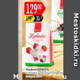 Карусель Акции - Конфеты Виваль