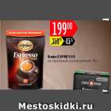 Карусель Акции - Кофе Espresso