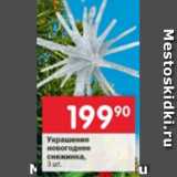 Перекрёсток Акции - Украшение новогоднее снежинка