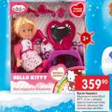 Магазин:Перекрёсток,Скидка:Кукла Карапуз Машенька из серии Hello Kitty