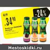 Карусель Акции - Биойогурт Danone