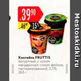Карусель Акции - Коктейль Fruttis
