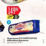Магазин:Карусель,Скидка:Мороженое Русский холод