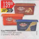 Карусель Акции - Сыр President 45%
