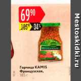 Карусель Акции - Горчица Kamis