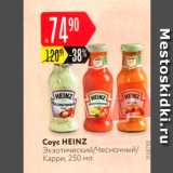Карусель Акции - Соус Heinz