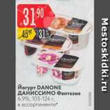Карусель Акции - Йогурт Danone Даниссимо Фантазия 6,9%