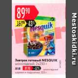 Магазин:Карусель,Скидка:Завтрак Nesquik