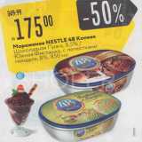 Магазин:Карусель,Скидка:Мороженое 48 Копеек