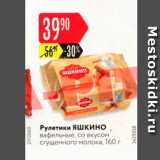 Карусель Акции - Рулетики Яшкино