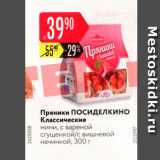 Карусель Акции - Пряники Посиделкино
