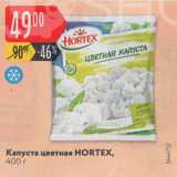 Магазин:Карусель,Скидка:Капуста цветная Hortex