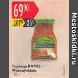 Карусель Акции - Горчица Kamis
