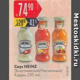 Карусель Акции - Соус Heinz