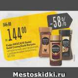Карусель Акции - Кофе Nescafe Gold