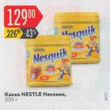 Карусель Акции - Какао Nestle