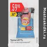 Чипсы Lay's