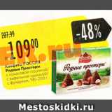 Карусель Акции - Конфеты Россия