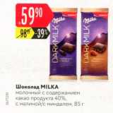 Магазин:Карусель,Скидка:Шоколад Milka