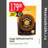 Карусель Акции - Кофе Черная карта