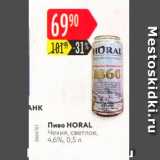 Карусель Акции - Пиво Horal