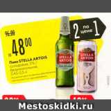 Карусель Акции - Пиво Stella Artois