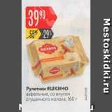 Карусель Акции - Рулетики Яшкино