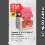 Карусель Акции - Пряники Посиделкино