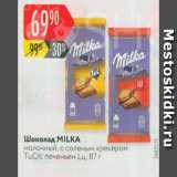 Магазин:Карусель,Скидка:Шоколад Milka