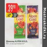 Магазин:Карусель,Скидка:Шоколад Alpen Gold 