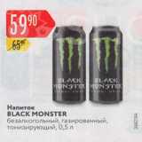 Магазин:Карусель,Скидка:Напиток Black Monster