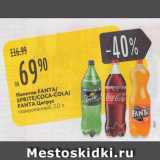 Магазин:Карусель,Скидка:Напиток Fanta/Srite/Coca-cola
