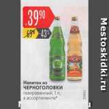 Магазин:Карусель,Скидка:Напиток из Черноголовки