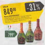 Магазин:Карусель,Скидка:Вино Mondoro