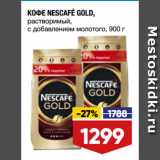 Магазин:Лента,Скидка:КОФЕ NESCAFÉ GOLD,
растворимый,
с добавлением молотого