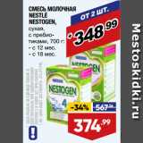 Магазин:Лента,Скидка:СМЕСЬ МОЛОЧНАЯ
NESTLE
NESTOGEN,
сухая,
с пребиотиками