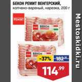 Лента супермаркет Акции - Бекон Венгерский