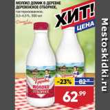 Лента супермаркет Акции - Молоко Домик в деревне