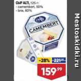Лента супермаркет Акции - сыр Camembert/Brie